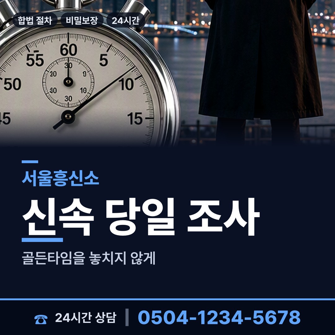 서울 중계1동 직원조사 상담 안내