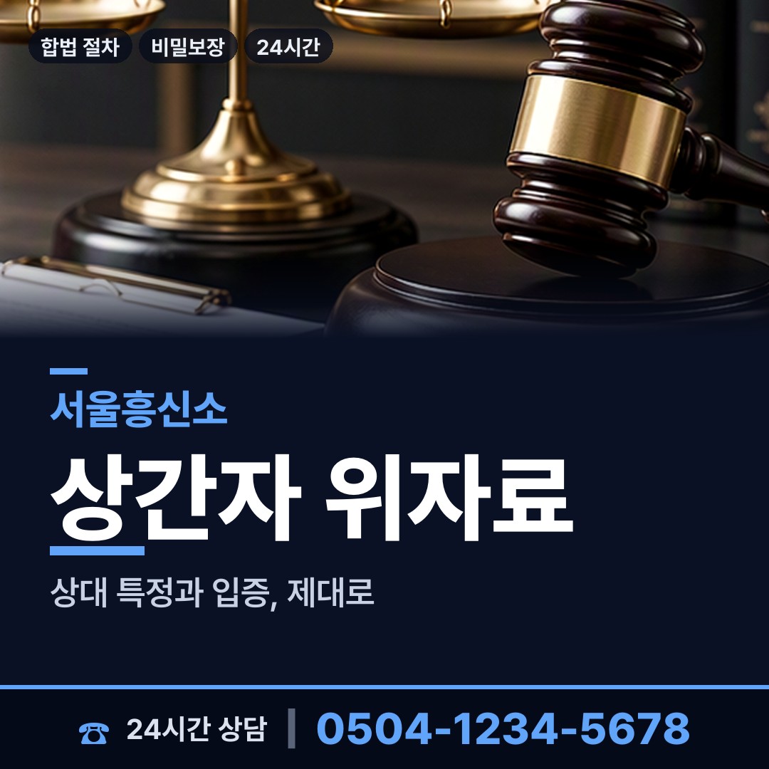 서울 중계1동 탐문조사 상담 안내