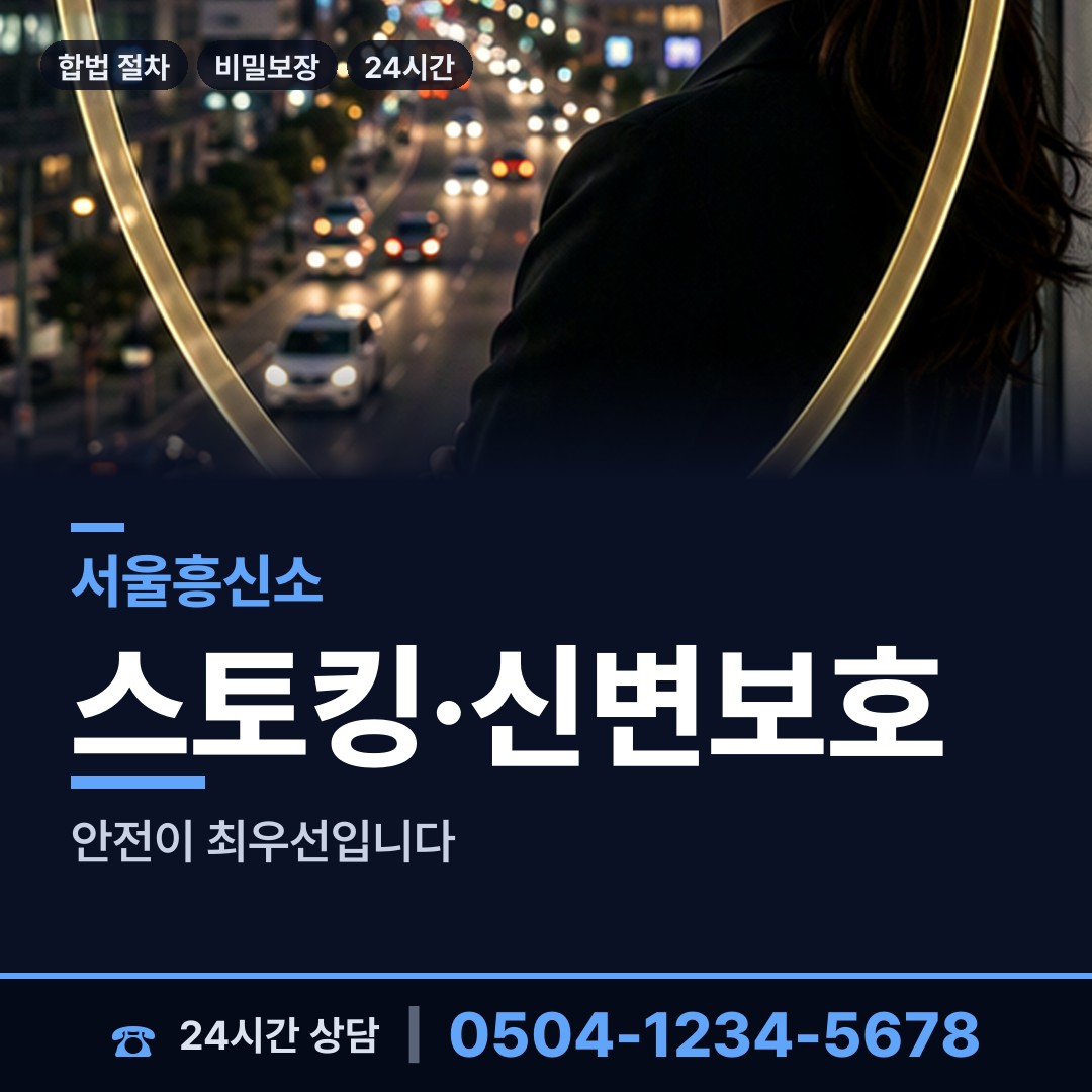 서울 중계1동 신상조사 상담 안내